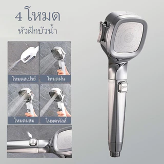 หัวฝักบัวแรงดันมือถือ 4โหมดสเปรย์ สวิตช์หยุด มัลติฟังก์ชั่ แรงดันสูง โหมดคู่อ่างอาบน้ํากระเบื้องล้าง สากลพอดี