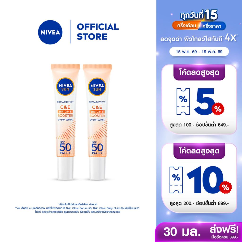 นีเวีย ซัน กันแดดผิวหน้า ซีแอนด์อี เอสพีเอฟ50 พีเอ+++ 30 มล. 2 ชิ้น NIVEA