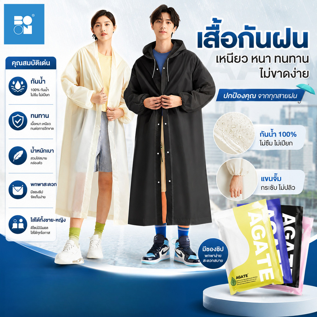 【Agate ของแท้】เสื้อกันฝน เสื้อกันฝนผู้ใหญ่ กันน้ำกันฝนกันฝุ่นได้ดี พับเก็บง่าย พกพาสะดวก