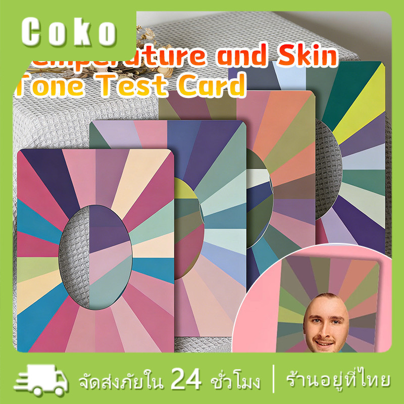 ชุด4ใบ แผ่นเทสสีส่วนบุคคล แผ่นทดสอบสี personal color Chart การ์ดช่วยเลือกสีที่เหมาะกับคุณ