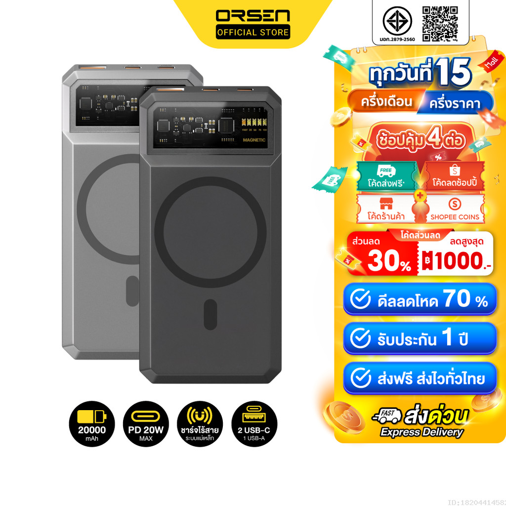 [ส่งไว] Orsen by Eloop EW55 MagCharge 20000mAh แบตสำรองไร้สาย PowerBank พาวเวอร์แบงค์ Wireless USB Type C