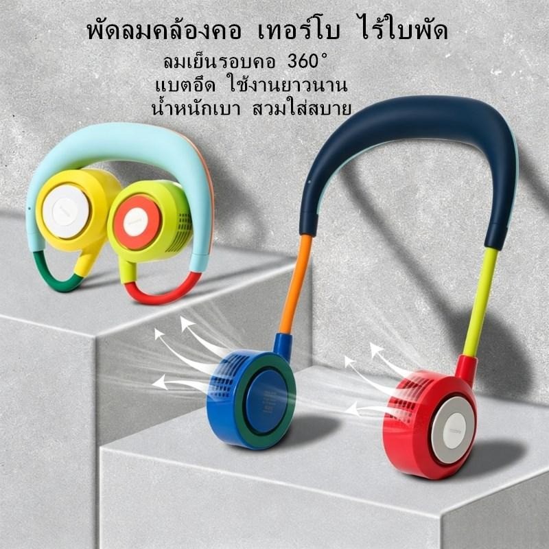 สีสันแบบพกพาแขวนคอพัดลม เทอร์โบ ไม่มีใบมีด คอพัดลมที่เงียบสงบพิเศษยาวนานแบตเตอรี่ ยูเอสบี ชาร์จสวมใส่พัดลมขนาดเล็กสําหรับเดินทางกีฬากลางแจ้ง