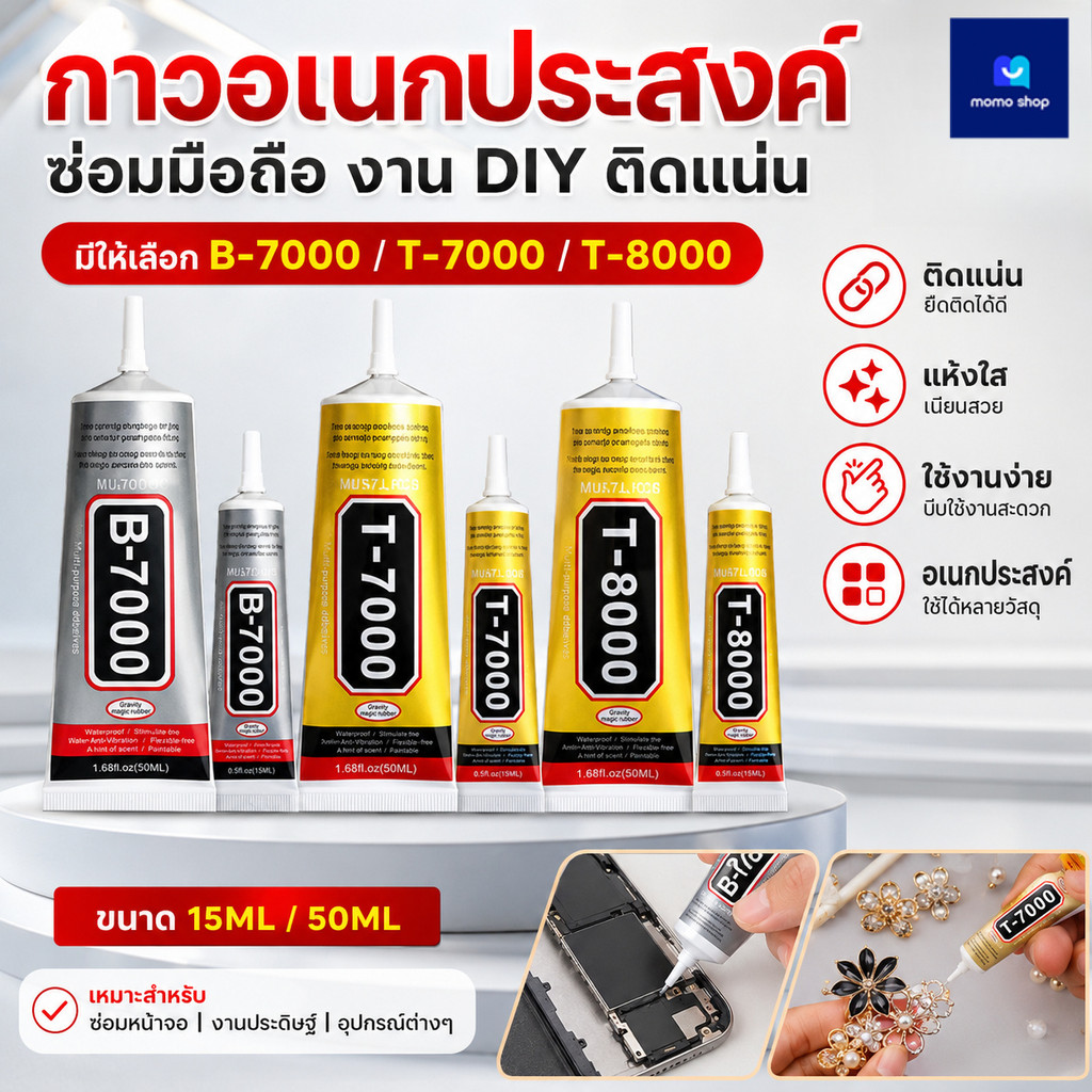 T-6000 T-7000 T-8000 กาว โทรศัพท์มือถือกาวสีดำ 15มล./ 50มล./ 110 มล. กันน้ำ กาวติดหน้าจอทัสกรีน เครื่องประดับ กระจก โลหะ