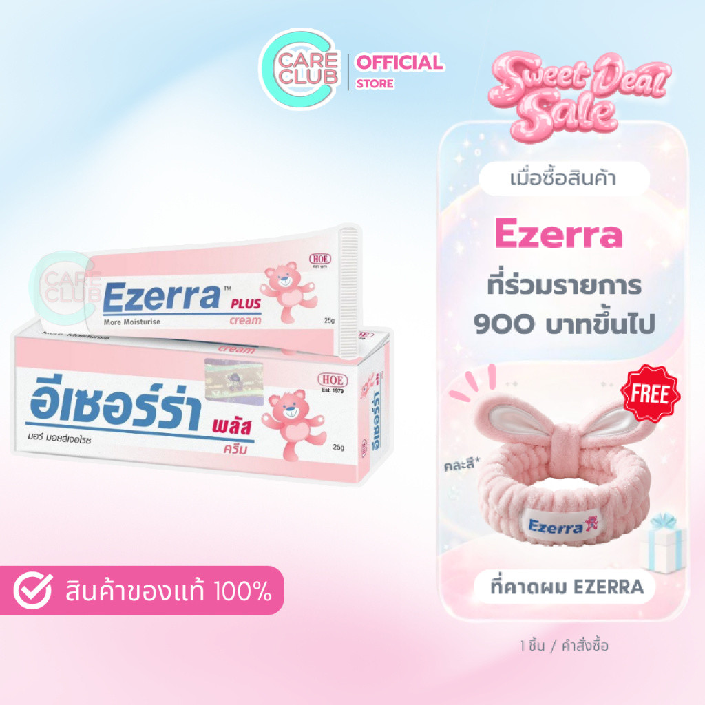 Ezerra Plus Cream 25 G อีเซอร์ร่า พลัส ครีม ครีมหมีชมพู ขนาด 25 กรัม