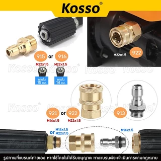 Kosso (Quick 1/4 นิ้ว) ข้อต่อก๊อกน้ำทองเหลือง หัวต่อแบบเร็ว ข้อต่อท่อน้ำ M14 M22 (1ชิ้น)