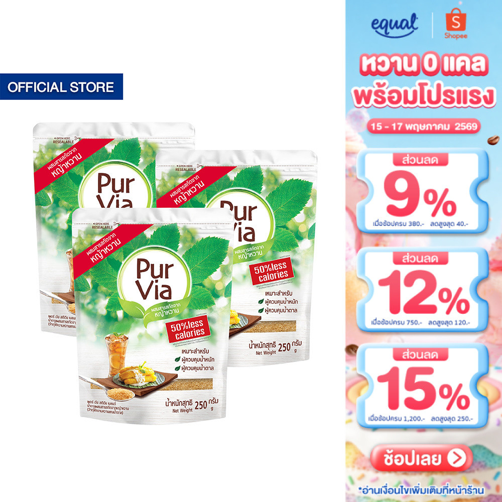 [3 ถุง] Equal Pur Via Sugar Blend เพอร์เวีย น้ำตาลผสมหญ้าหวาน ขนาด 250 กรัม -50% แคลอรี
