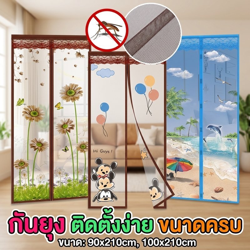 ม่านกันยุง ม่านประตูแม่เหล็ก กันแมลง ติดตั้งง่าย ปิดสนิท ระบายอากาศ ห้องครัว ห้องนอน ห้องน้ำ