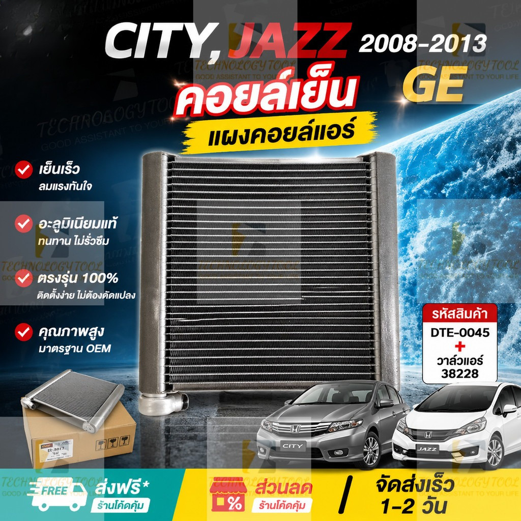 คอล์ยเย็น ตู้แอร์ City Jazz 09 - 13 คอยเย็น  ซิตี้ แจ๊ส ปี2009-2013 Evaporator คอยล์เย็น City 09