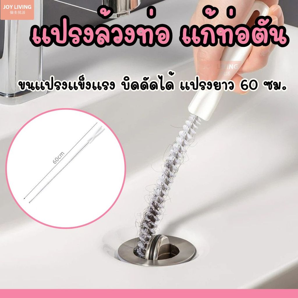 แปรงล้วงท่อ ทะลวงท่อตัน ยาว60ซม. ด้ามพลาสติกจับถนัดมือ แปรงทำความสะอาดท่อ แก้ปํญกาท่ออุดตัน