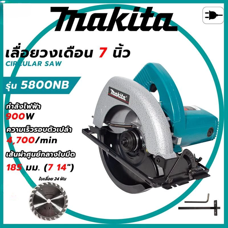 เลื่อยวงเดือน 5800NB 7นิ้ว 900W สำหรับตัดไม้-แผ่นไม้อัด ปรับความลึก-ปรับมุมเอียงได้ ของแท้ มีประกัน ส่งเร็ว