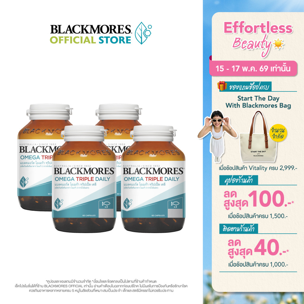 [Pack 4 ชิ้น] Blackmores Omega Triple Daily (60 caps) แบลคมอร์ส โอเมก้า ทริปเปิ้ล เดลี (60 แคปซูล)