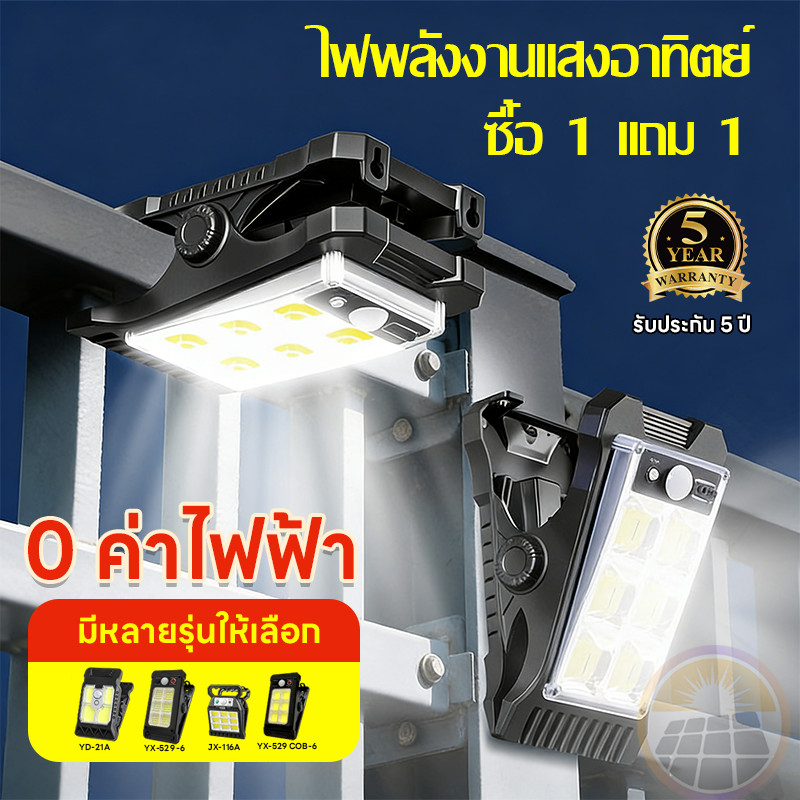 ไฟโซลาร์เซลล์แบบหนีบ ตรวจจับคนอัตโนมัติ กันน้ำ IP65 เหมาะสำหรับติดริมทางเดินหรือนอกบ้าน เปิดเองปิดเอง