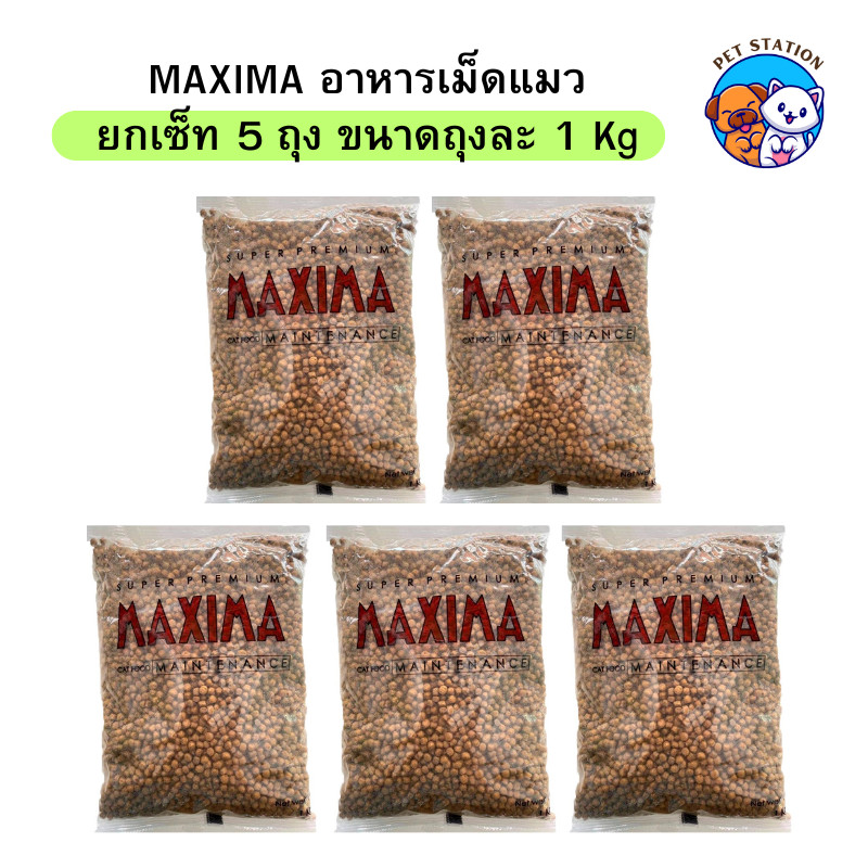 [5 ถุง] Maxima อาหารแมว เกรดพรีเมียม ควบคุมเกลือ ป้องกันโรคไต แม็กซีม่า ขนาด 1 Kg