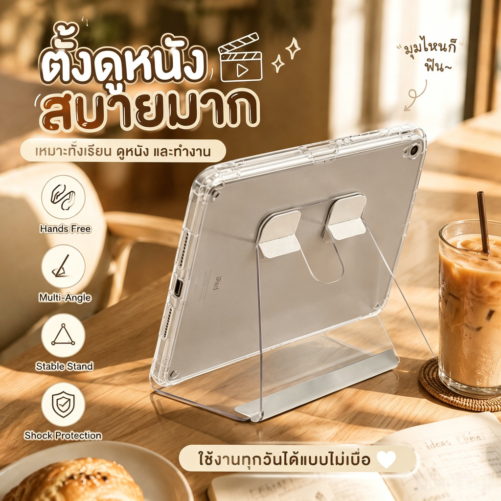 เคส iPad ใสสไตล์มินิมอล พร้อมขาตั้งพับได้ บางเบา กันกระแทก ดูแพง ใช้งานง่าย พกพาสะดวก สำหรับเรียน ทำ