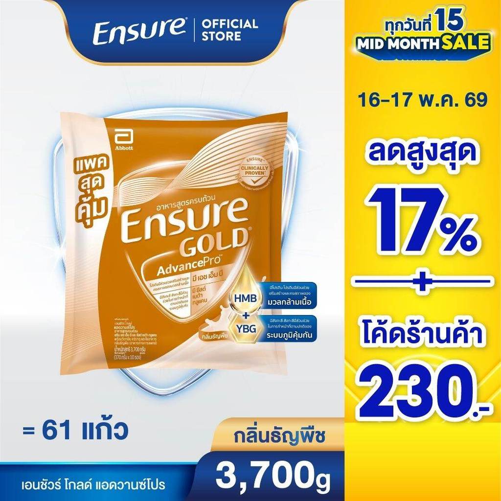 D[AWO] [แพคสุดคุ้ม] Ensure Gold Advance เอนชัวร์ แอดวานซ์โปร ธัญพืช แบบถุงเติม 3,700g  Ensure Gold A