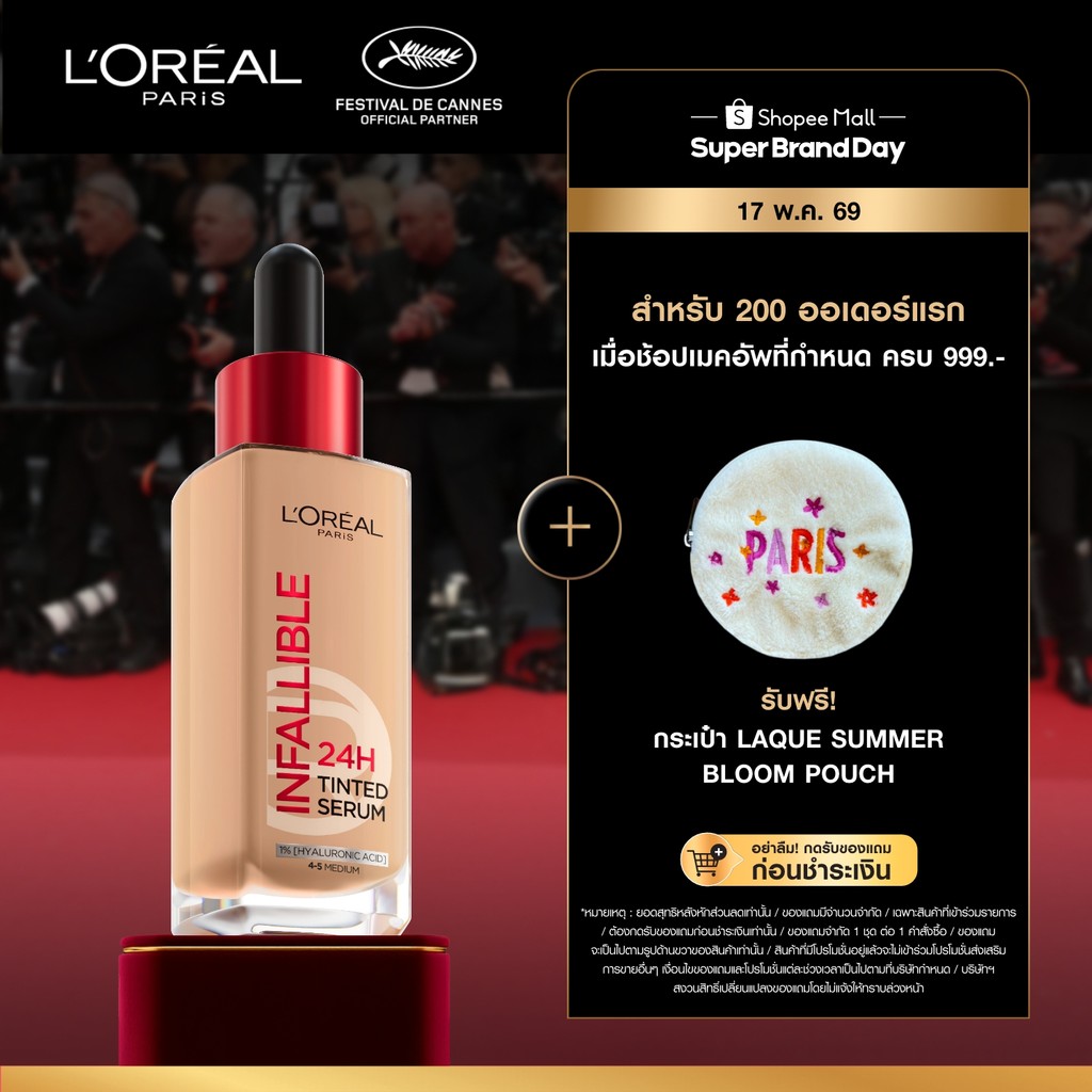 ลอรีอัล ปารีส L'Oreal Paris Infallible 24H Tinted Serum 30ml ทินต์เซรั่ม รองพื้นเนื้อเซรั่มผิวโกลว์ส