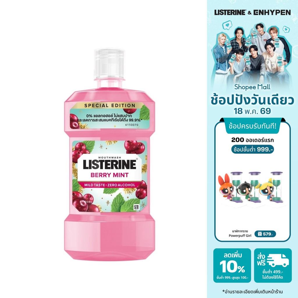 ลิสเตอรีน น้ำยาบ้วนปาก เบอร์รี่ มินต์ 500 มล. Listerine mouthwash Berry Mint 500 ml.