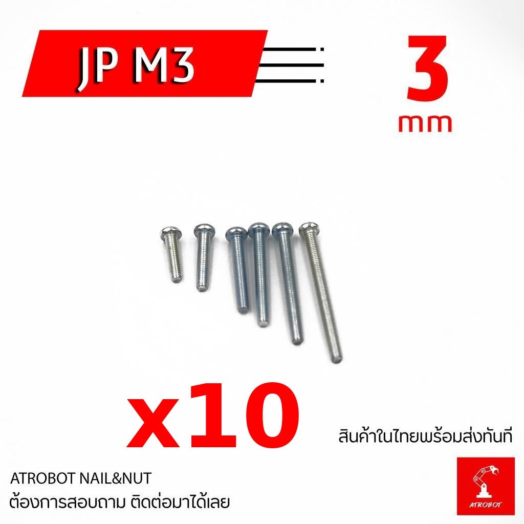 JP M3 1000 ตัว หลายขนาด น๊อตมิล น๊อตถุง น๊อตยึดบอร