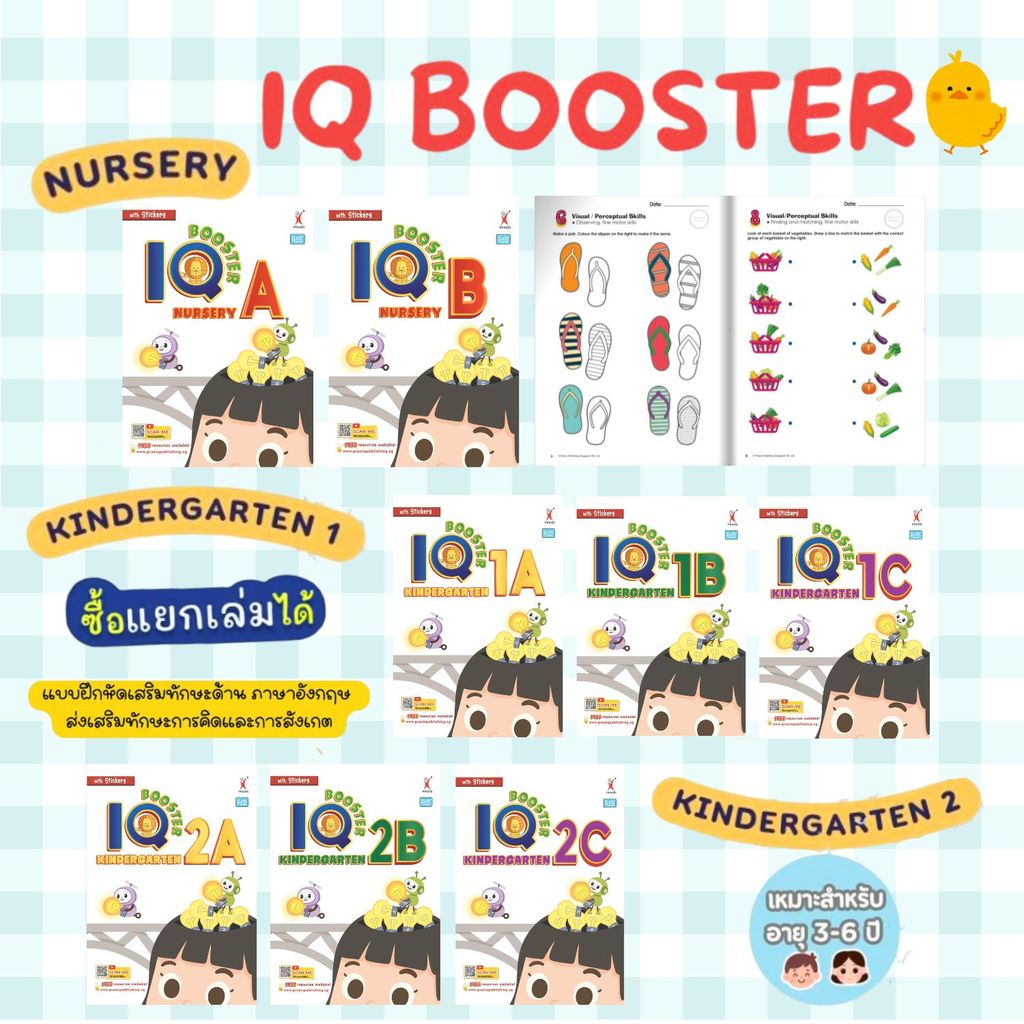 IQ Booster 2026 (เวอร์ชันใหม่!)  แบบฝึกพัฒนาสมองสำหรับเด็ก 3–6 ปี (เลือกเล่มได้)