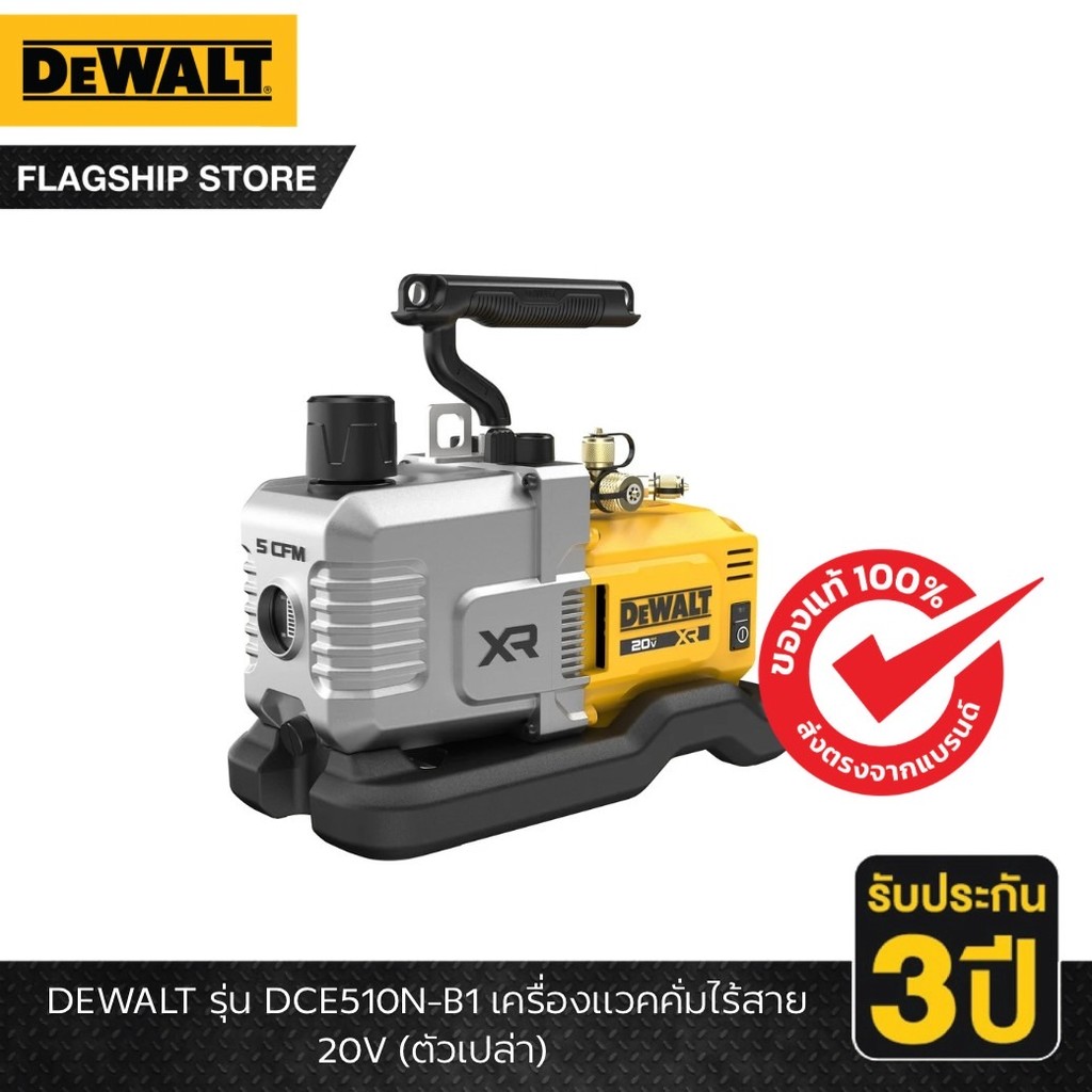 DEWALT รุ่น DCE510N-B1 เครื่องแวคคั่มไร้สาย 20V (ตัวเปล่า)