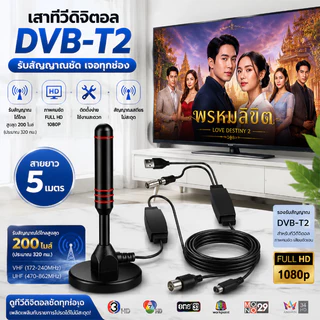【Koler】DIGITAL TV ANTENNA DVB-T2 เสาทีวีดิจิตอลพร้อมเครื่องรับสัญญาณทีวีดิจิตอลและตัวขยายสัญญาณคู่ ยาว 10 เมตร
