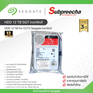 ฮาร์ดดิสก์ Harddisk 12 TB For CCTV Seagate IronWolf HDD
