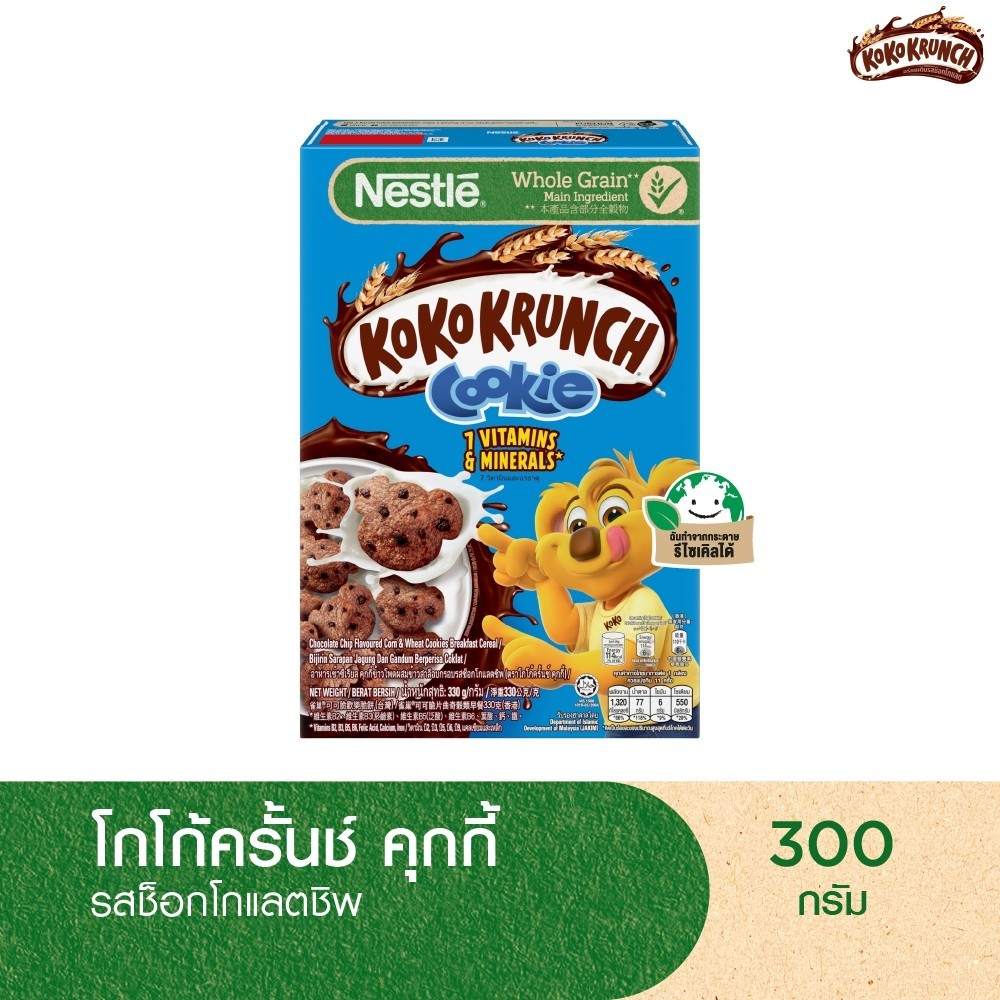 NESTLE KOKO KRUNCH Cookie เนสท์เล่ โกโก้ครั้นช์ คุกกี้ อาหารเช้า ซีเรียล โฮลเกรน ข้าวสาลีอบกรอบรสช็อกโกแลตชิพคุกกี้ 330g