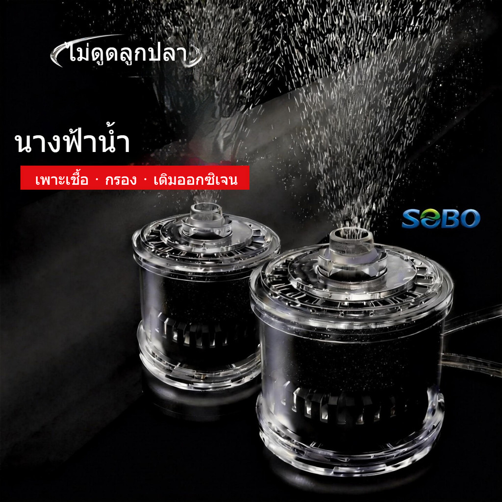 ตัวกรอง SOBO 333 ระบบหมุนเวียนน้ำ 3 in 1 ปั๊มลมสำหรับตู้ปลาขนาดเล็ก พร้อมการกรองชีวภาพ