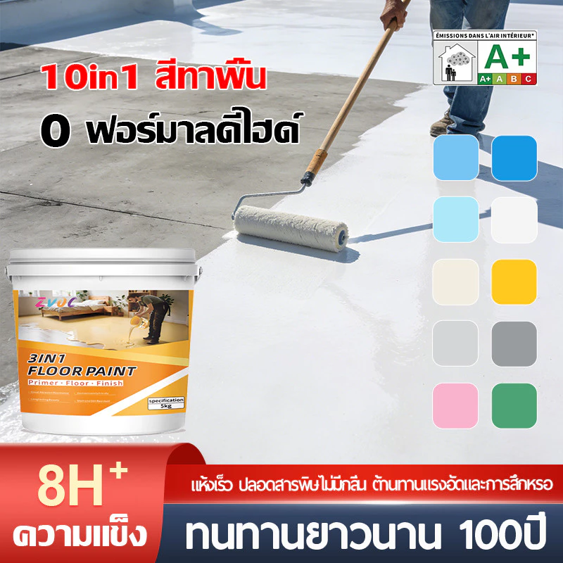 3in1 Epoxy paint สีทาพื้น กันน้ำ กันสนิม กันลื่นแม้เปียก ไม่มีกลิ่น เหมาะห้องน้ำ ห้องครัว โรงรถ ครอบคลุมหลังคาและผนัง
