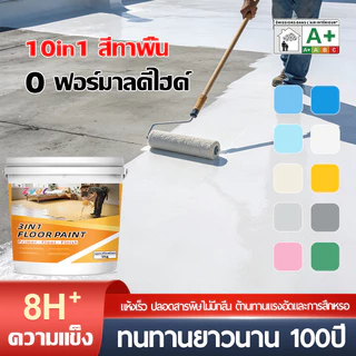 3in1 Epoxy paint สีทาพื้น กันน้ำ กันสนิม กันลื่นแม้เปียก ไม่มีกลิ่น เหมาะห้องน้ำ ห้องครัว โรงรถ ครอบคลุมหลังคาและผนัง