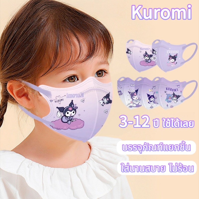 10Pcs✔️3-12ปี 3D หน้ากากเด็ก หน้ากากอนามัยสำหรับเด็ก(1ห่อ:10ชิ้น:ซีนแยก)✔️ป้องกันฝุ่น ระบายอากาศอ่อนโยนต่อผิว