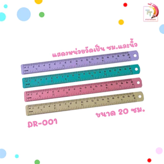 Dilok (ดิลก) ไม้บรรทัดสี อลูมิเนียม ไม้บรรทัด รุ่น DR001/ DR002/ DR005/ DR006/ DR007/ DR008 ขนาด15 /20 /30ซม ( คละสี )