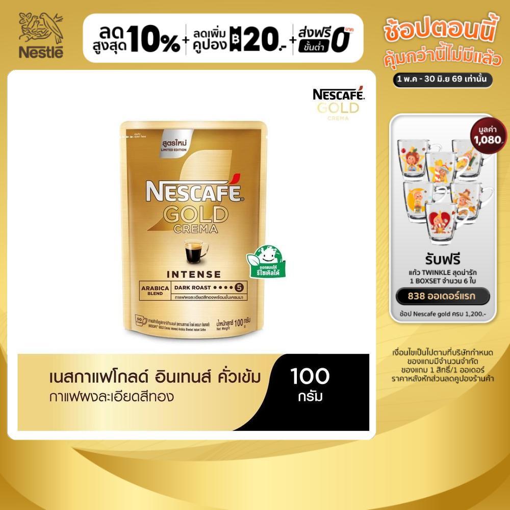 NESCAFÉ Gold Crema Intense เนสกาแฟ โกลด์ เครมมา อินเทนส์ แบบถุง ขนาด 100 กรัม NESCAFE