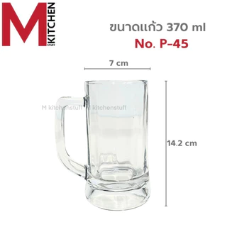 M KITCHEN แก้วเบียร์ แก้วน้ำ แก้ว (ยกกล่อง 6 ใบ) มีหูจับ เข้าช่องฟรีซแช่วุ้น ได้มี3ขนาดให้เลือก 370/380/600ml (A2)