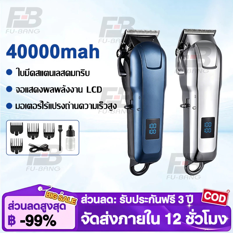 【รับประกัน 1 ปี】Crossfire ปัตตาเลี่ยนตัดผม ไร้สายไฟฟ้า 40000mAh แบตเตอเลี่ยน ที่ชาร์จUSB โกนหนวด ตัดผม ใช้งานได้ 300นาที