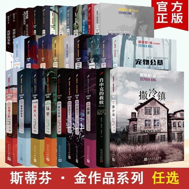 斯蒂芬金作品系列任选正版 史蒂芬金外国文学短篇恐怖悬疑惊悚260520 Choose any genuine Stephen King series: Foreign literature short stories by Stephen King, horror, suspense, thriller 260520