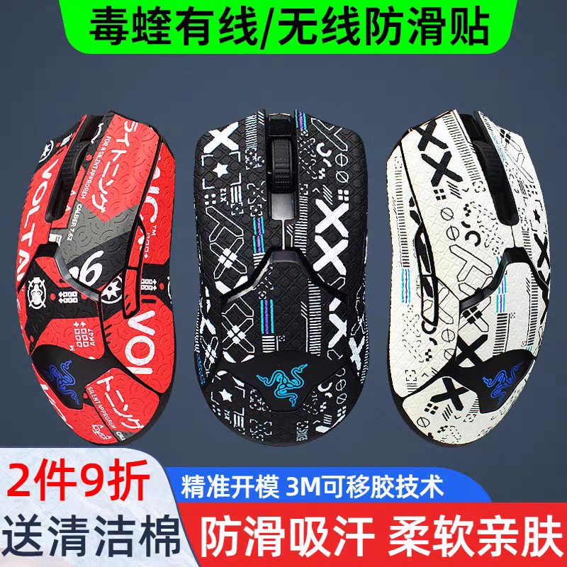 เมาส์สติ๊กเกอร์กันลื่น Viper Ultimate Edition Viper Viper v2pro Viper mini Mouse สติ๊กเกอร์กันลื่น L