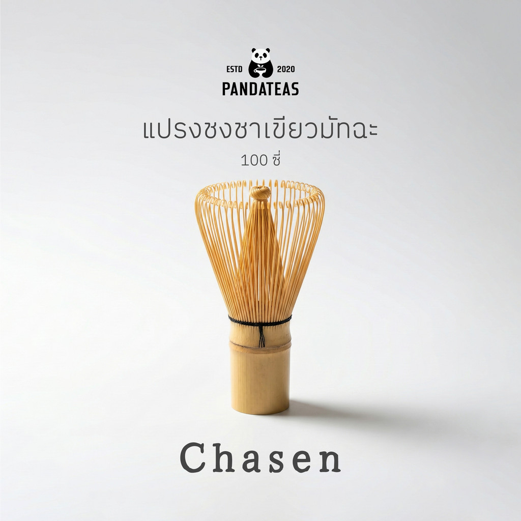 PANDATEAS แปรงชงมัทฉะ (Chasen) ไม้ไผ่ 100 ซี่ | ตีฟองเนียน | อุปกรณ์ชงชาเขียว Matcha