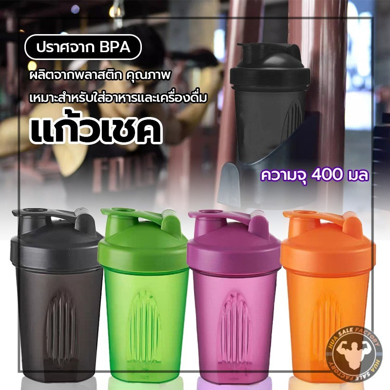 เขย่าถ้วยทนต่ออุณหภูมิสูงอาหารเกรดกีฬาถ้วยน้ำ Anti - ล้มนมถั่วเหลืองมิลค์เชคโปรตีนผง 400ML