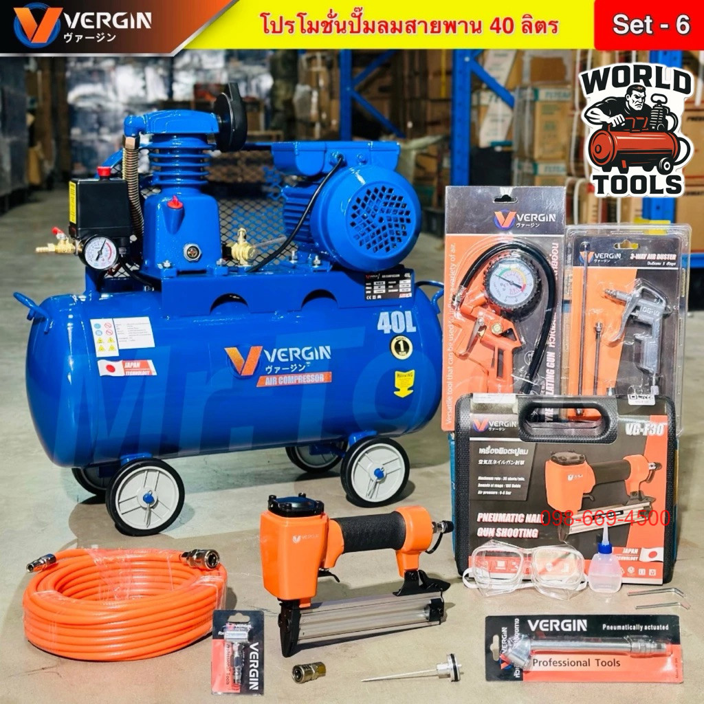 ปั๊มลม 40 ลิตร ปั๊มลมสายพานVERGIN ปั๊มลมไฟฟ้า ถังลม สายพาน พร้อมอุปกรณ์ มีให้เลือกถึง 11 เซ็ต – โปรปัง