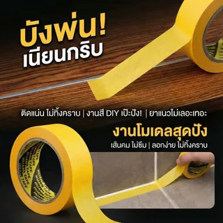 เทปบังพ่น วาชิ ฉีกง่ายด้วยมือไม่ต้องใช้กรรไกร บังพ่นสีเนียนกริบ ไม่กินเนื้อสีเดิม เหมาะกับงานศิลปะ งานฝีมือ ทำเล็บ