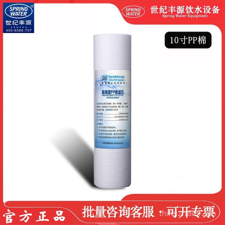 Century Fengyuan ตู้น้ํากรอง 33 ซม.ผ้าฝ้าย PP Century Fengyuan 33 ซม.ผ้าฝ้าย PP แบน