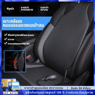 air lumbar รถที่นั่งเบาะลดอาการปวดหลังเอวสนับสนุนเบาะพนักพิงอากาศพนักพิงรถเบาะรองนั่งในรถนั่งพนักพิงขับรถอุปกรณ