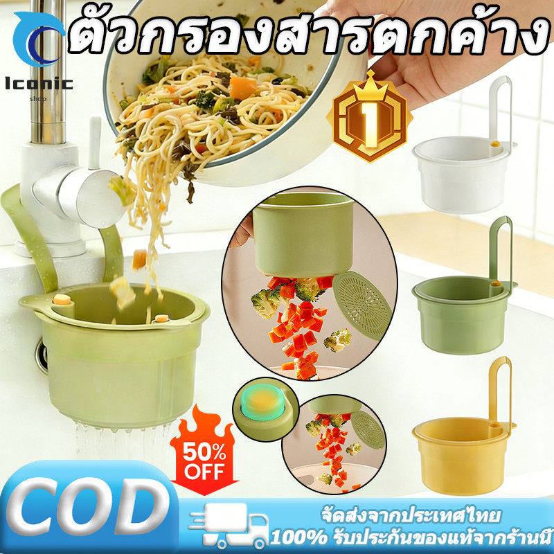 ครัวขยะกรอง ท่อระบายน้ำรวดเร็ว  อ่างล้างจานแขวนตะกร้ากรอง  สร้างสรรค์ทําความสะอาดง่ายมัลติฟั