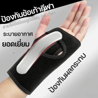 COD สายรัดข้อมือ เฝือกข้อมือ บรรเทาอาการปวดข้อมือ โรคข้ออักเสบ แบบโลหะ ผ้ารัดข้อมือ พยุงข้อมือ