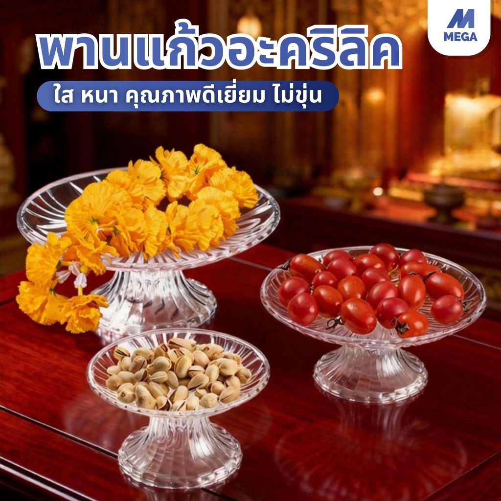 พานใส พานแก้ว พานแก้วคริสตัล พาน พานพระ พานโตก พานแก้วใส สำหรับวางพระ พวงมาลัย พานแก้วอะคริลิค พานบูชาพระ