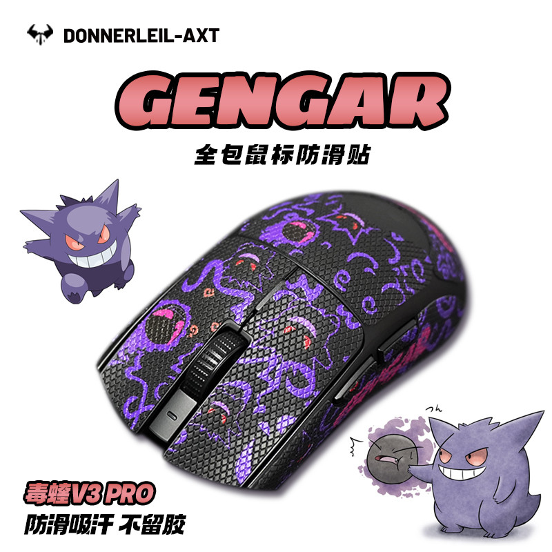 Racco Viper Pro รุ่น V3/V2PRO เมาส์สติกเกอร์กันลื่น Purgatory Viper V3V4 สติกเกอร์ Gengar ขนาดเล็กดู