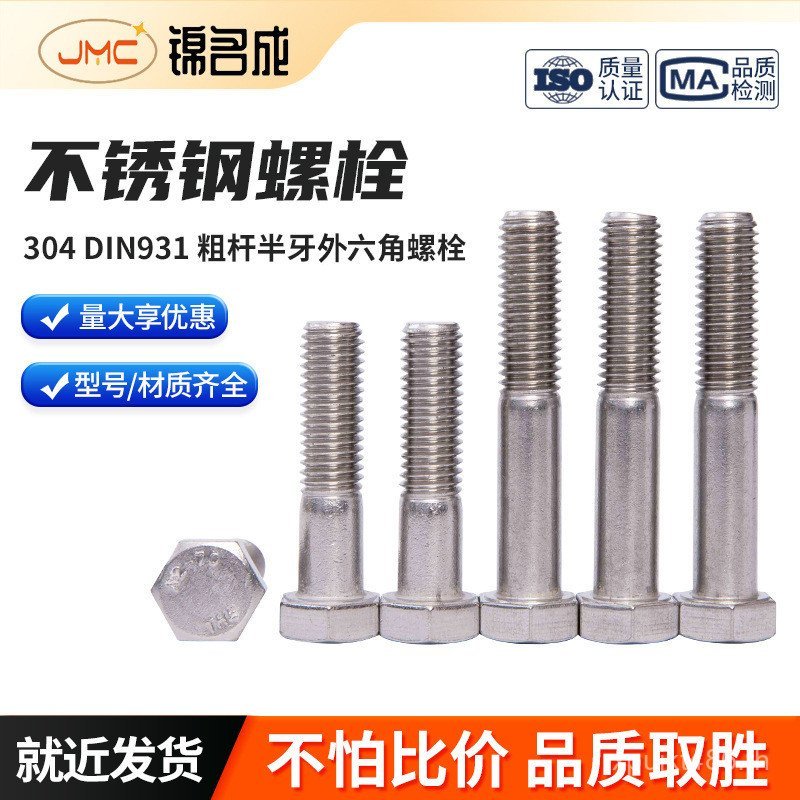 สกรูสแตนเลสก้านหนาครึ่งเกลียว * DIN931 * Bolt M630-14030-300 Outer Hex M8 304 PHST