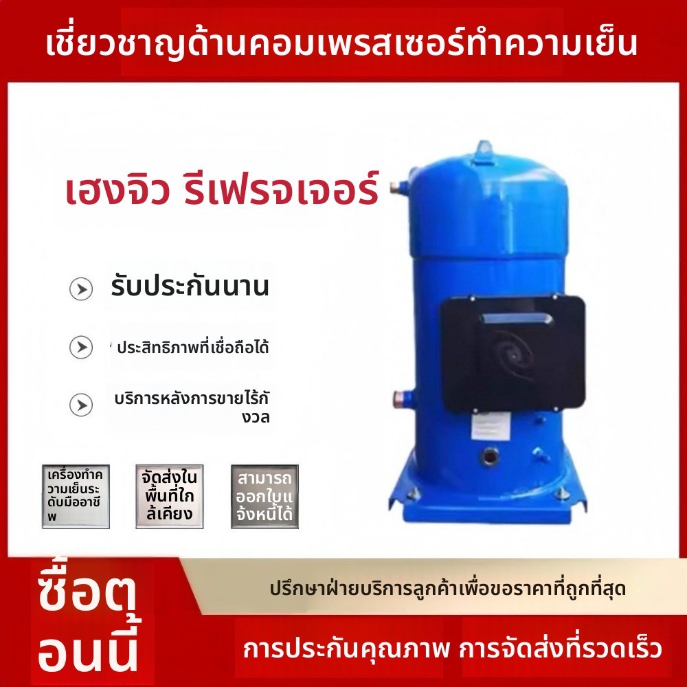 คอมเพรสเซอร์แบบสโครล Danfoss ขนาด 30HP รุ่น SY240A4CBE, SY300A4ABB, SY380A4CBB, CBM สำหรับระบบปรับอา