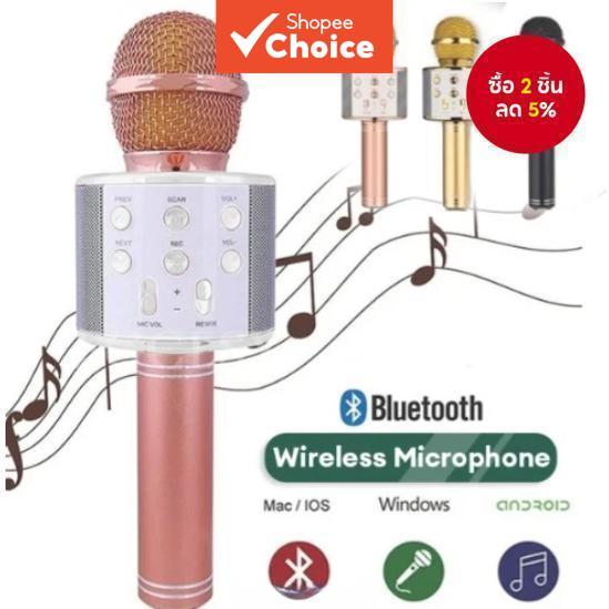 WS 858 WS-858 ไมโครโฟนคาราโอเกะบลูทูธไร้สาย เครื่องเล่น KTV รุ่นสินค้า: ws-858 ลําโพง HIFI ไมโครเวฟ